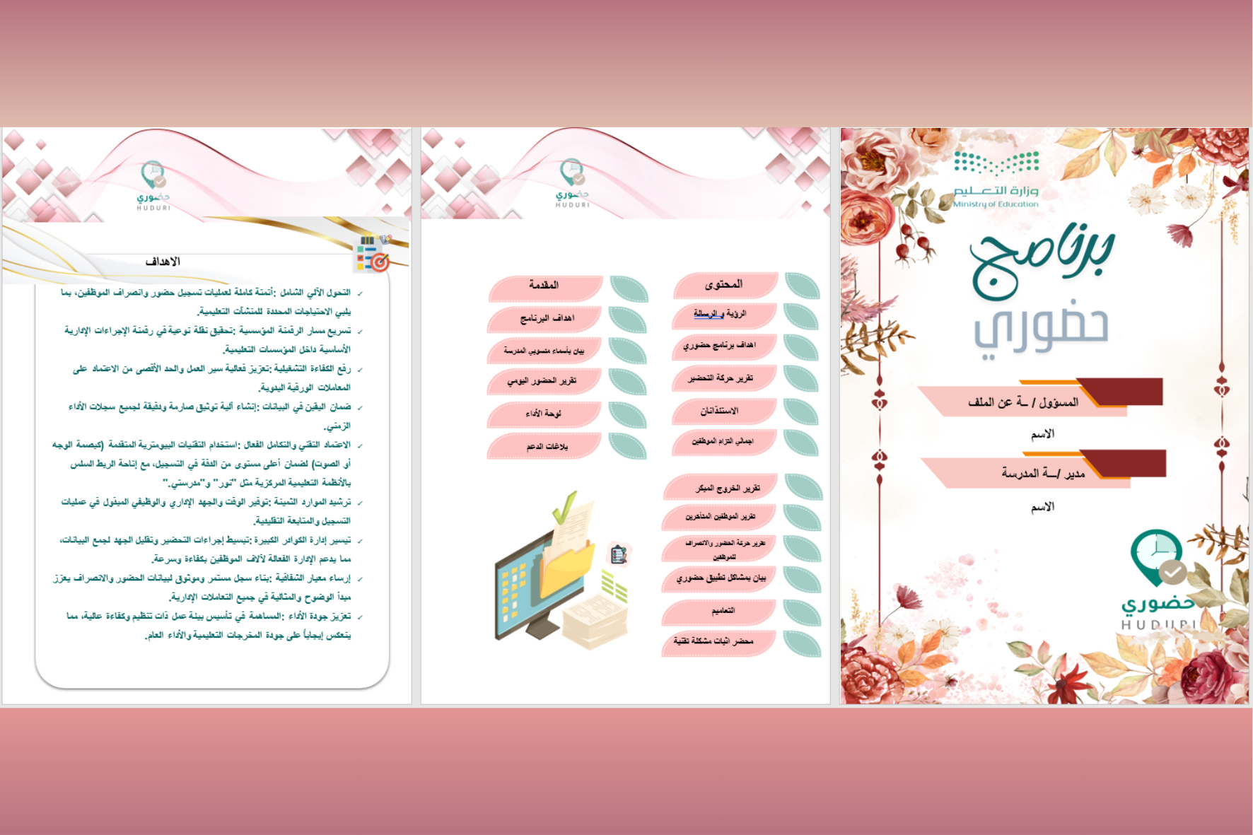 برنامج 'حضوري' (HOODORI)