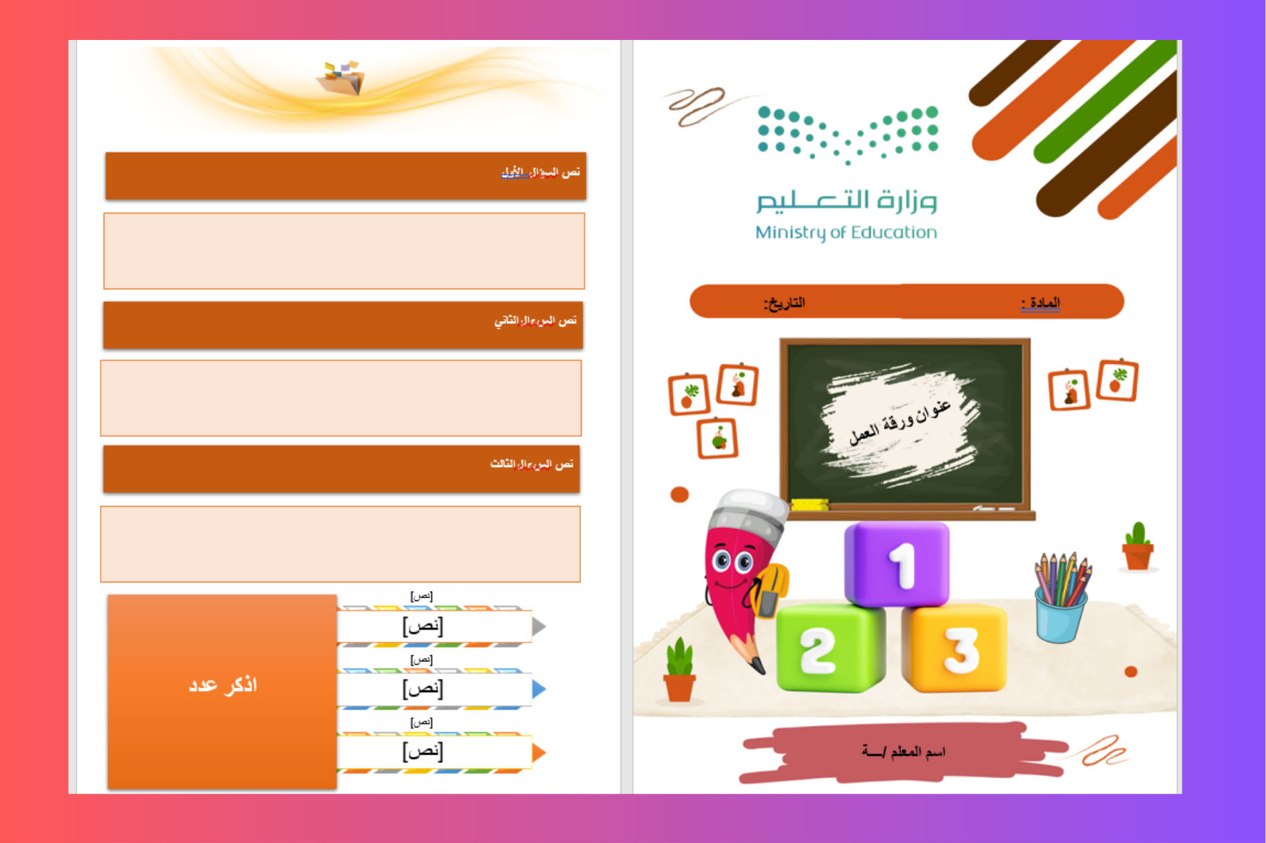 المغامر الصغير: ورقة عمل تفاعلية