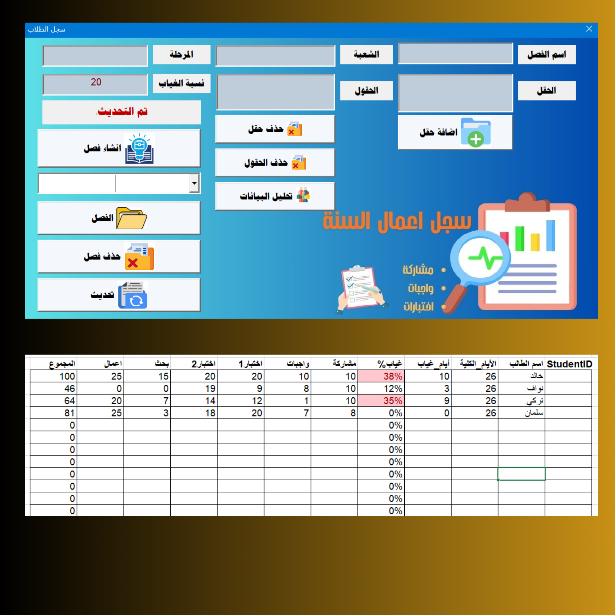 سجل الطلاب على Excel