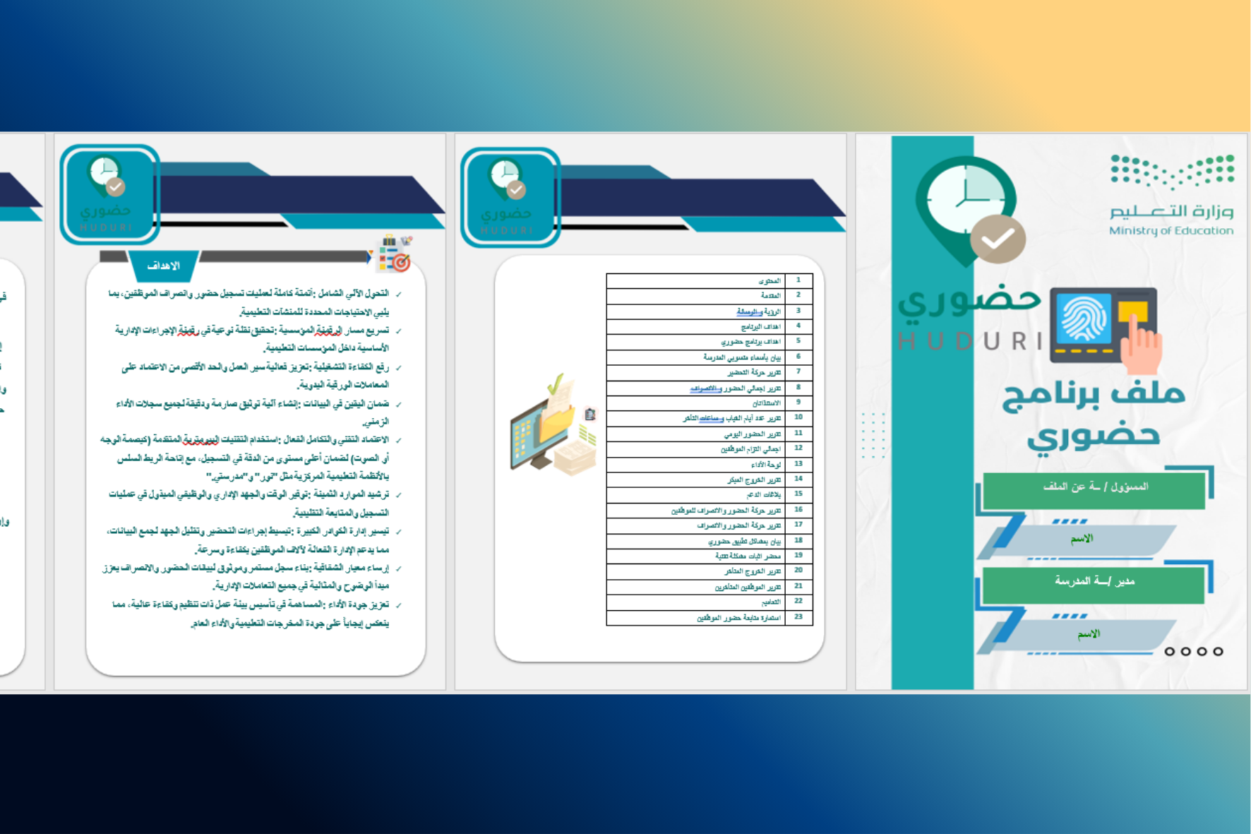 ملف برنامج 'حضوري' (HOODORI)