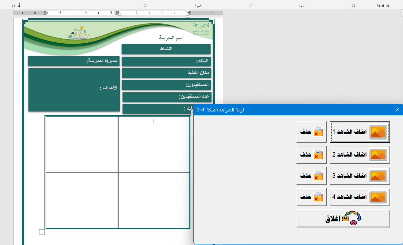 سجل الإنجاز والشواهد الرقمي